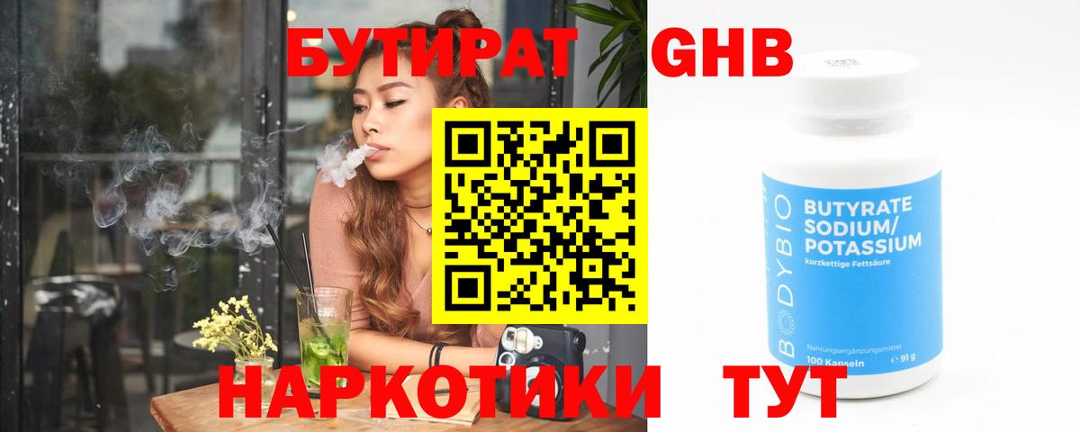 Бутират оксана Норильск