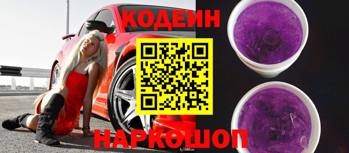 Codein напиток Lean (лин)  Вход с VPN  Кодеиновый сироп Lean напиток Lean (лин)  Норильск 