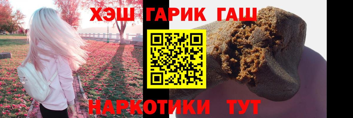 Гашиш гашик Норильск