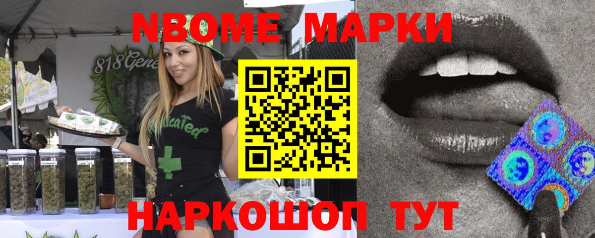 Марки NBOMe 1,8мг Норильск